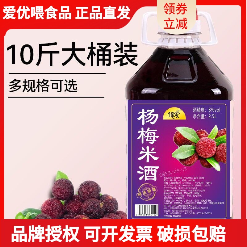 新品杨梅米酒新鲜糯米杨梅果酒正宗米酒8度微醺聚会甜酒大桶5斤装
