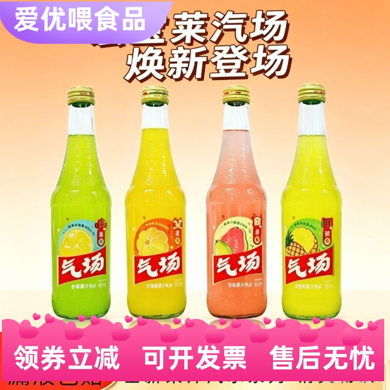 宏宝莱汽场果汁汽水370ml玻璃瓶
