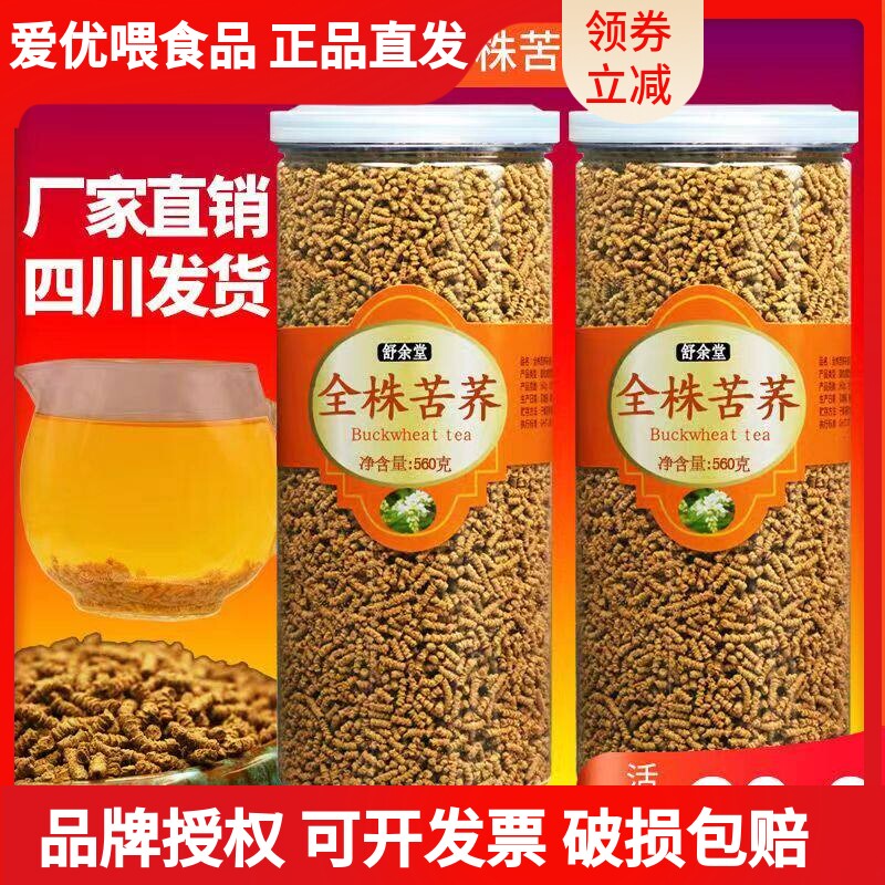 苦荞茶正品罐装浓香型四川大凉山黑苦荞正宗全株苦荞茶荞麦茶