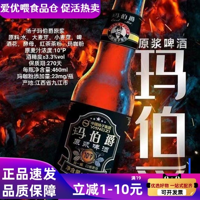扬子玛伯爵啤酒】玛伯爵