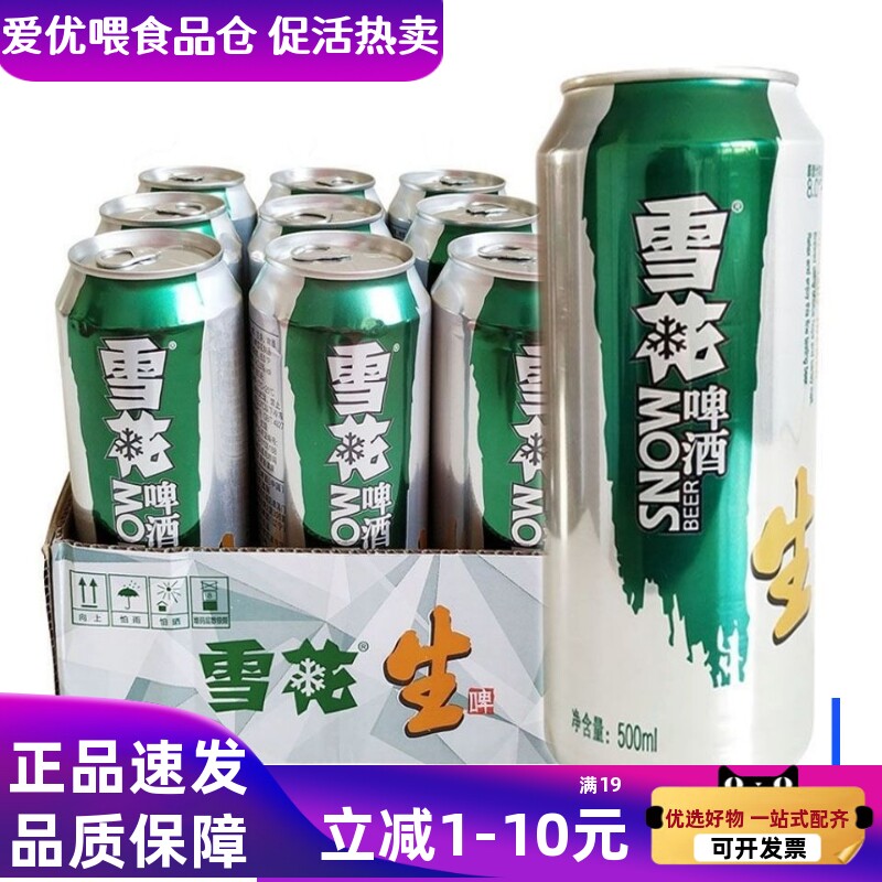 【特惠新包装】雪花啤酒原生态生啤8度500ml*12/9罐整箱促销