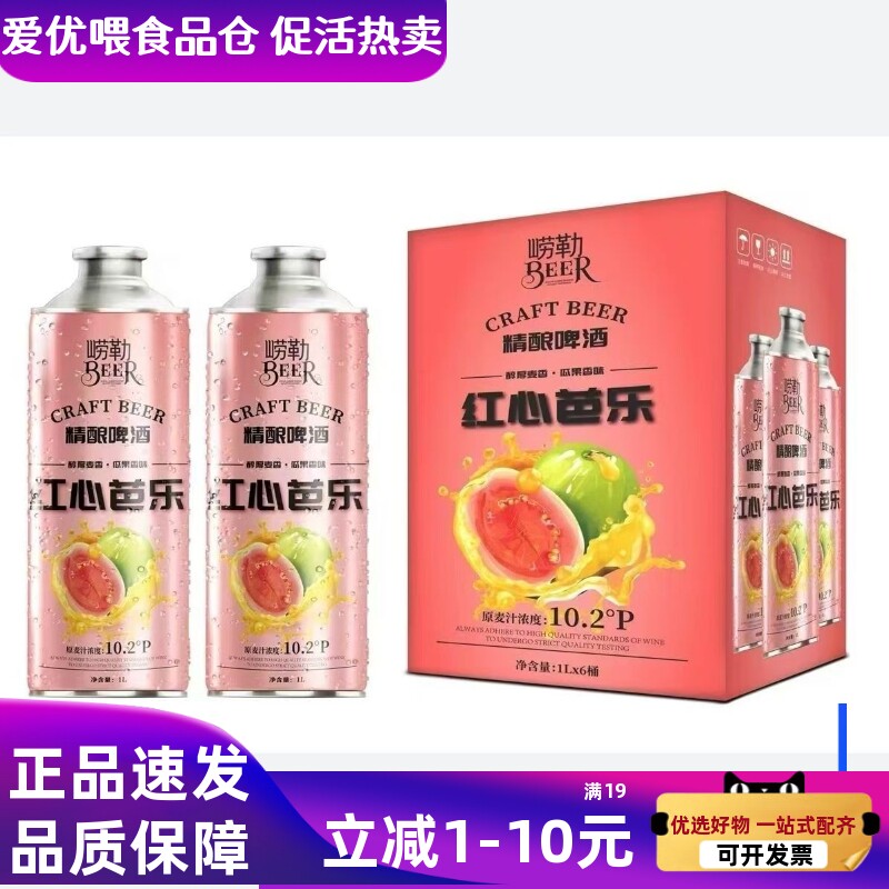 崂勒中式精酿小麦啤酒1升装*6罐