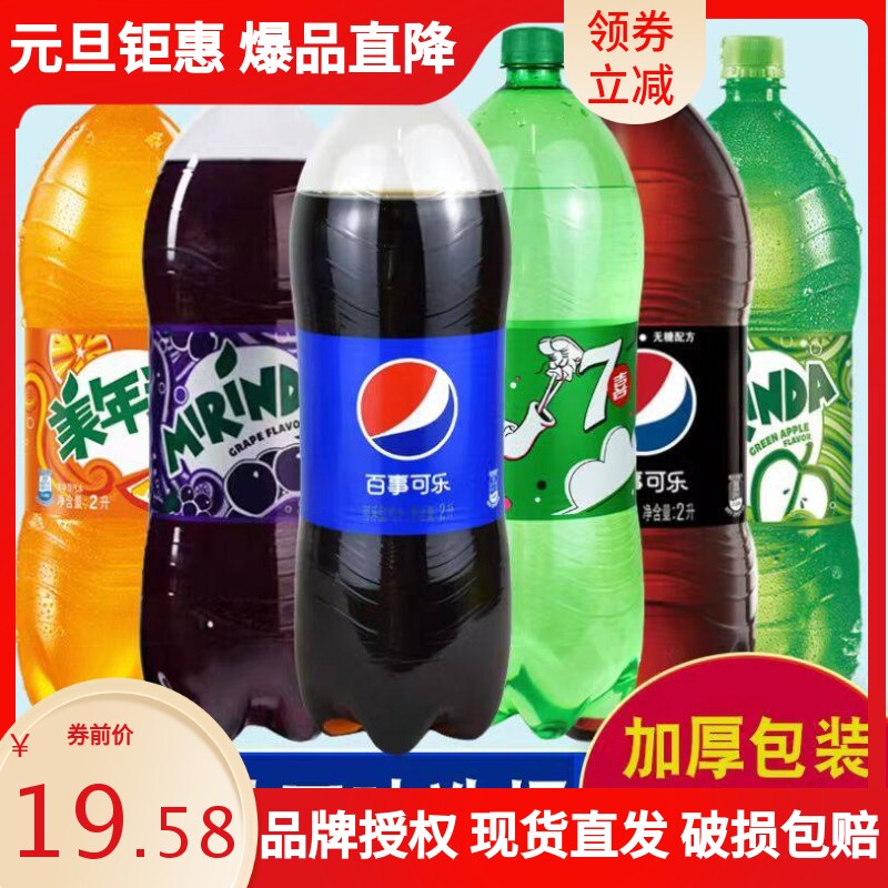 百事可乐树莓青柠2升美年达葡萄苹果七喜大瓶分享装碳酸饮料汽水
