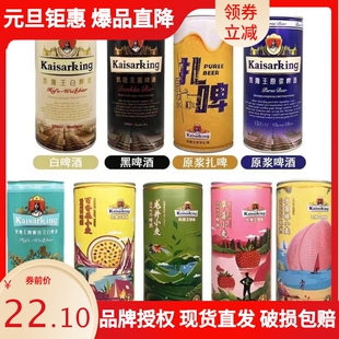 凯撒王精酿啤酒 桂花百香果草莓龙井原浆啤酒 扎啤桶装1L装