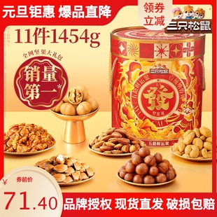 三只松鼠发财桶1454g礼盒装混合组合送礼佳品干果年货零食大礼包