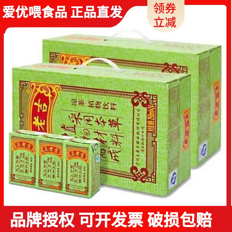 王老吉凉茶250ml*16/24纸盒装植物凉茶饮料夏季清火饮品整箱包邮