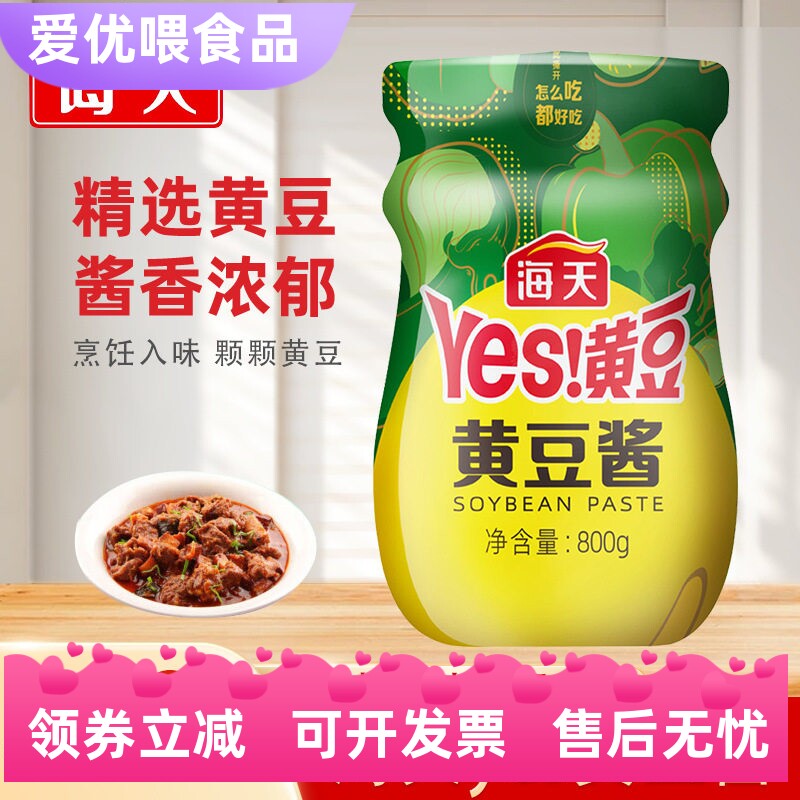 海天黄豆酱800g炒HADAY/海天