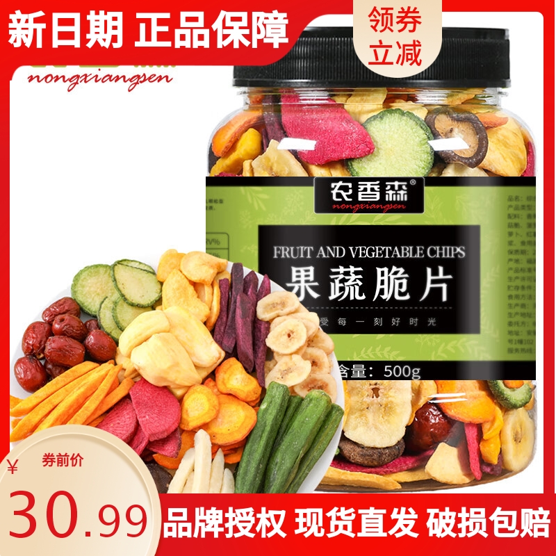 农香森果蔬脆片桶装蔬菜大全健康混合网红罐装每日零食即食什锦