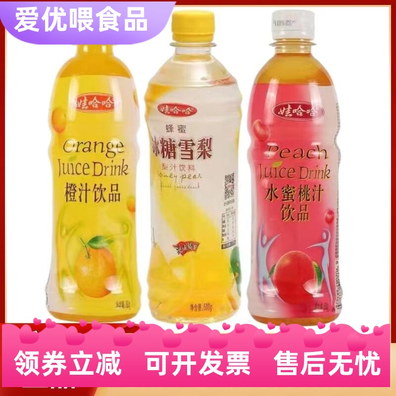娃哈哈冰糖雪梨500ml*10水蜜桃