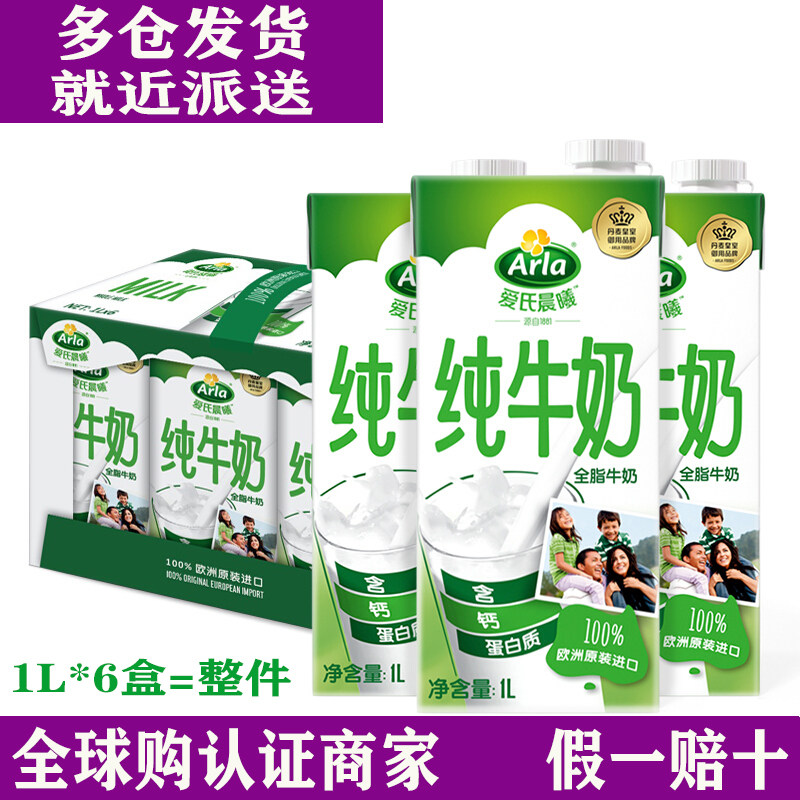 新货爱氏晨曦全脂纯牛奶1L*6/ 12盒整箱德国进口Arla营养早餐奶