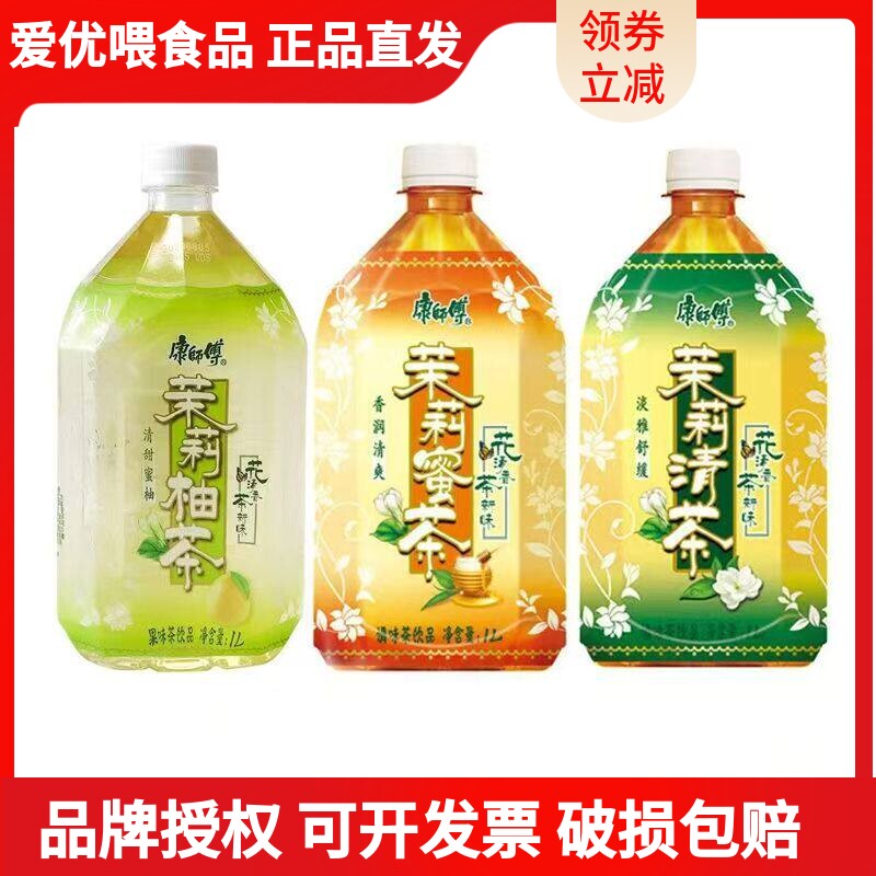 康师傅茶饮料茉莉清茶柚茶蜜茶茉莉柚茶1升/5瓶大瓶饮品特价批发