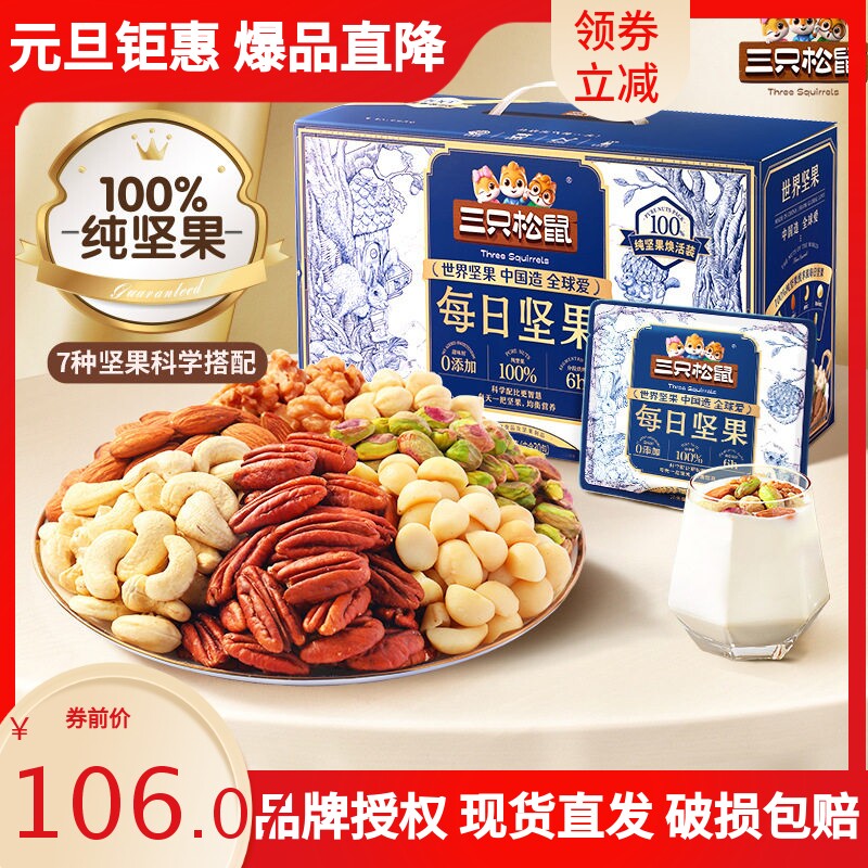 【纯尊享款每日坚果】三只松鼠每日坚果750g坚果礼盒