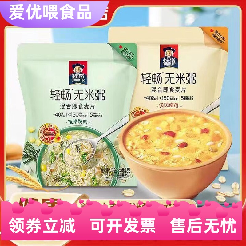 新品桂格无米燕麦粥玉米鸡肉贝贝南瓜早餐速溶冲饮麦片营养早餐
