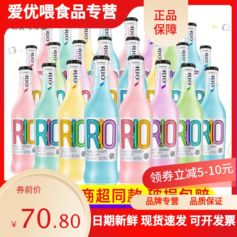 新日期正品RIO锐澳套餐混合口味275ml*6瓶鸡尾酒炫彩果酒洋