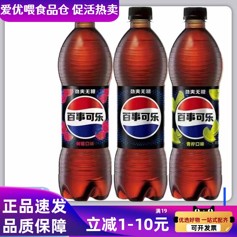 百事可乐低糖低脂肪树莓味青柠味