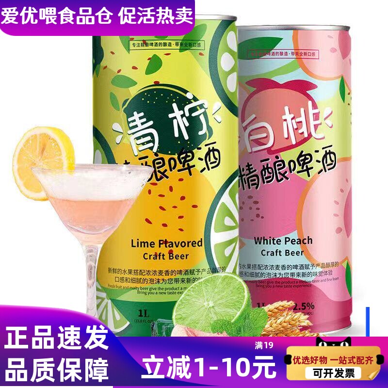 女士果味精酿网红白桃果啤