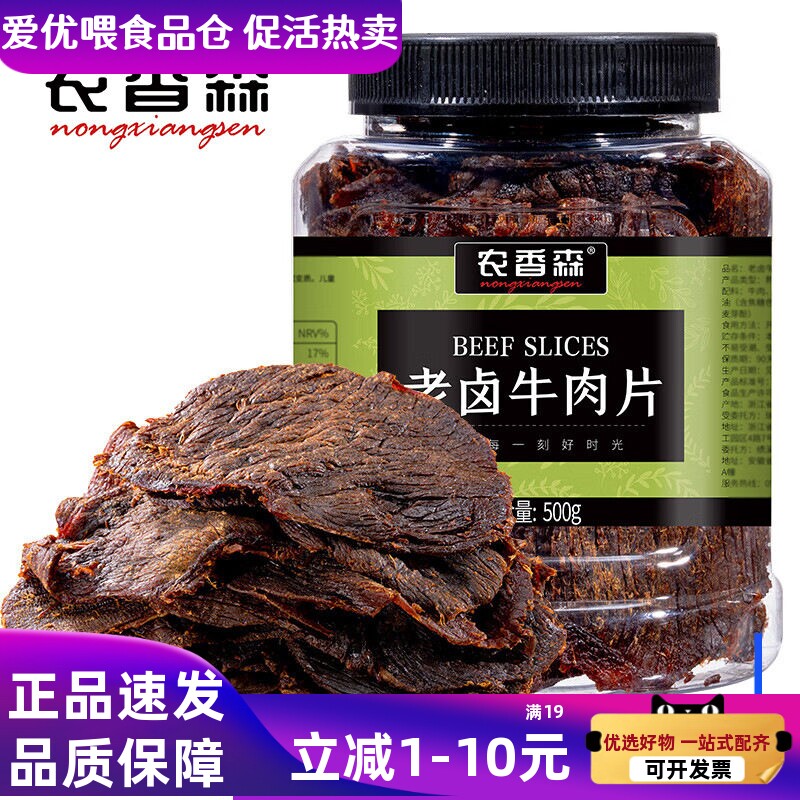 农香森手老卤牛肉干手撕