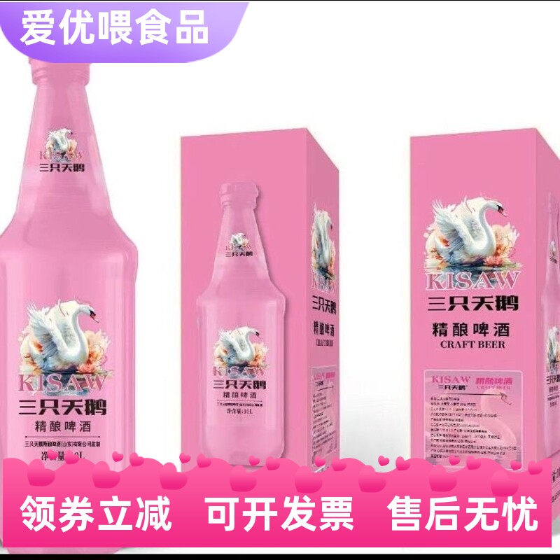 三只天鹅精酿啤酒原浆啤酒桶10L