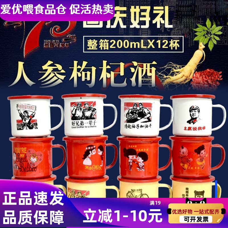 人参枸杞酒52度200ml*12缸整箱