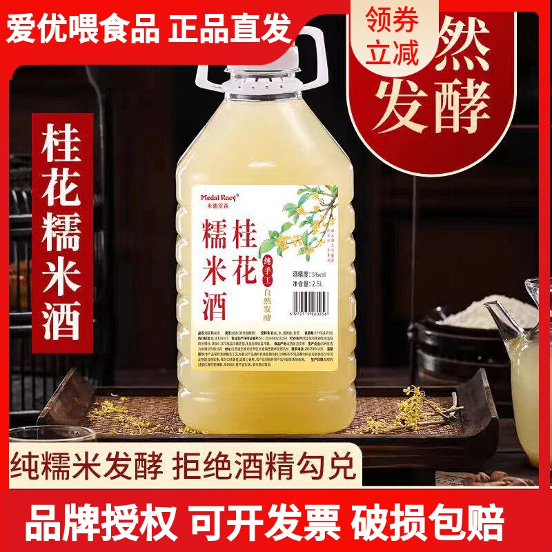 桂花酿桂花糯米酒低度微醺米酒汁甜酒酿醪糟水花酒5斤桶装新日期