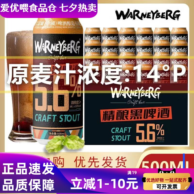 14度全麦黑啤500ml*12/24罐新货