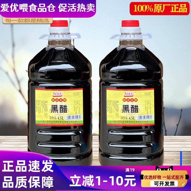 美嘉成黑醋4.5L*1瓶 黑酸醋汁 酿造食醋 猪脚姜醋蛋 酸醋 桶装