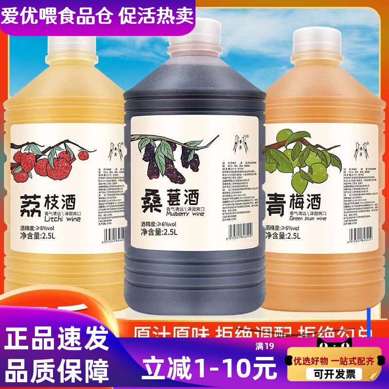 桑葚酒青梅酒5斤桶装荔枝