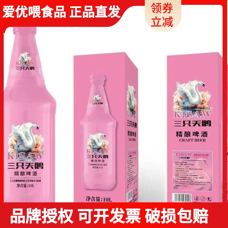 三只天鹅精酿啤酒原浆啤酒桶10L