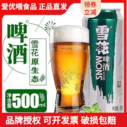新日期雪花500ml听装大罐啤酒