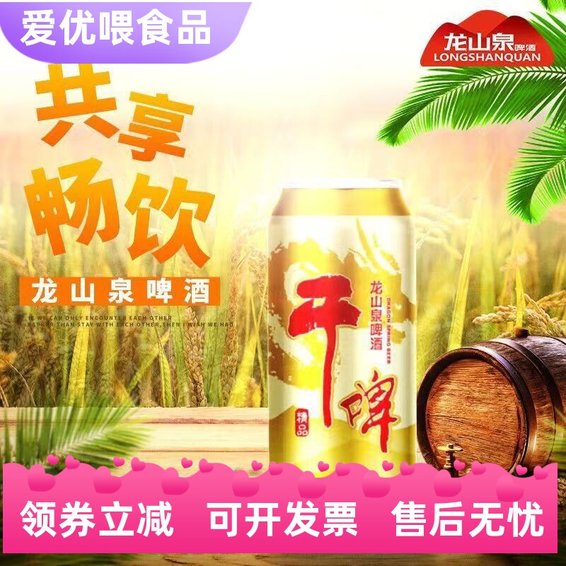 龙山泉啤酒500ml*9罐易拉罐