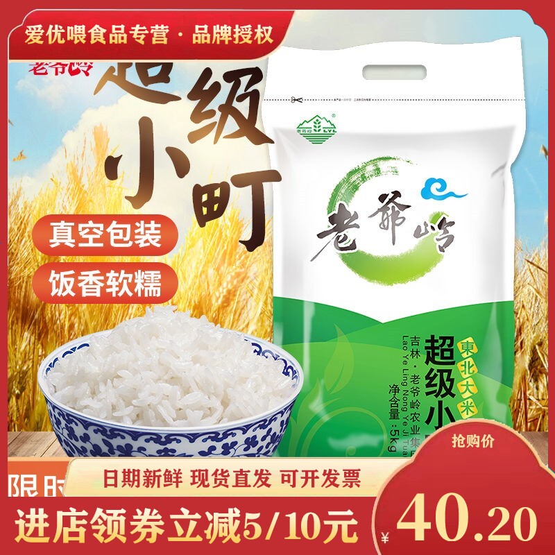 【老爷岭】2023年新大米10斤20斤东北农家米超级小町寿司米珍珠
