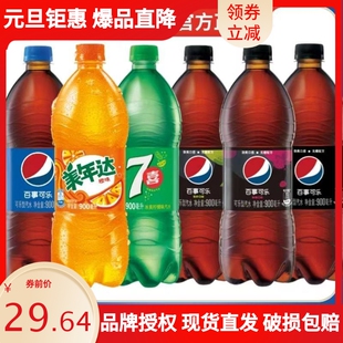 百事可乐900ml美年达橙七喜碳酸饮料无蔗糖低卡树莓味青柠味汽水