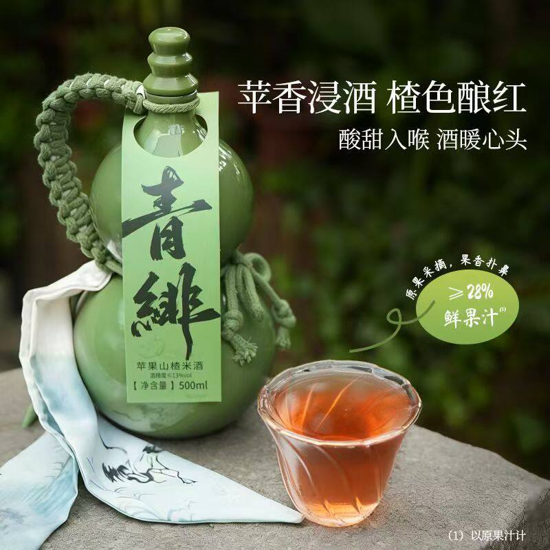 【送杯子】苹果山楂糯米酒微醺葫芦果酒江西特产水酒糯米发酵低度