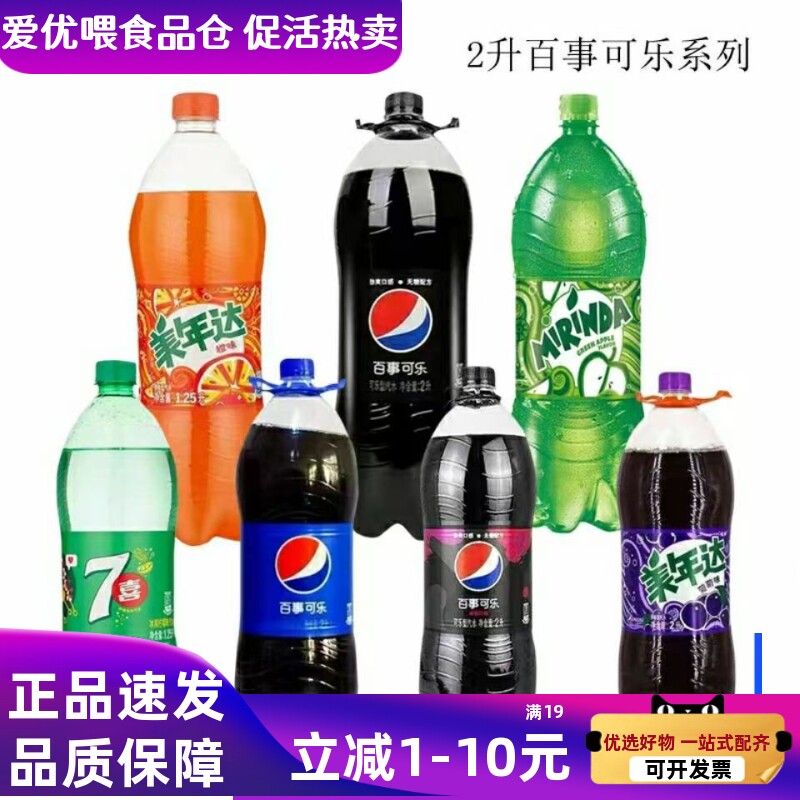 百事可乐2升无遮糖树莓味7喜美
