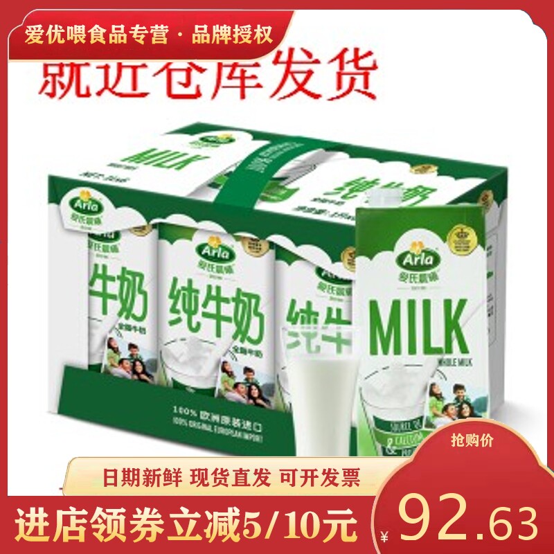 德国进口爱氏晨曦 全脂牛奶 200ml*24 礼盒装  包邮