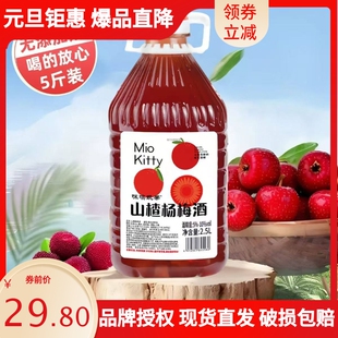 【2.5L】正宗山楂杨梅米酒10度荔枝玫瑰米酒微醺利口夏季养生酒