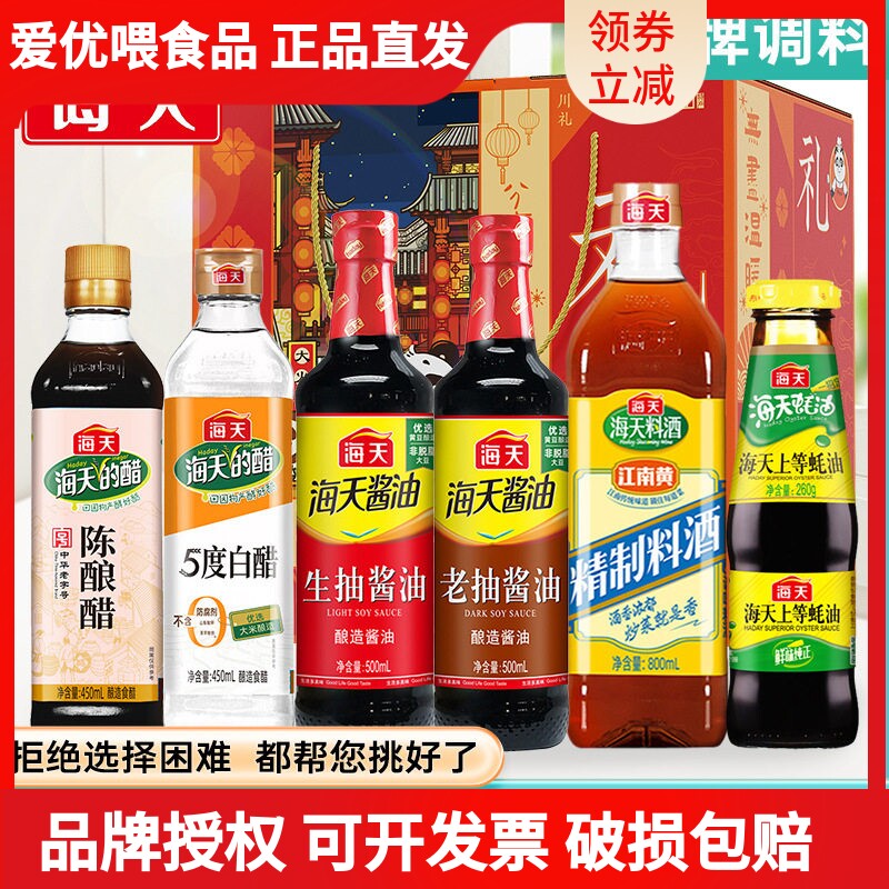 海天调味料礼盒生抽老抽料酒醋蚝油组合套装调料年货福利T