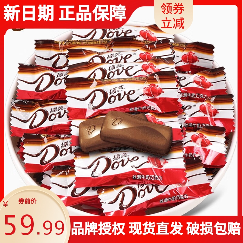德芙丝滑牛奶巧克力4.5g婚庆装散糖结婚喜糖回礼满月糖果零食