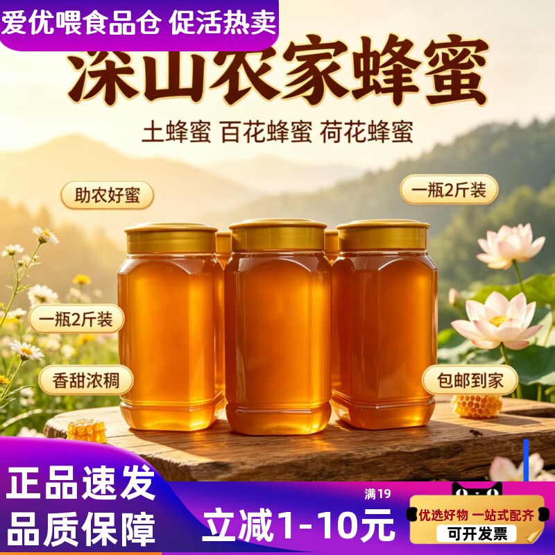1瓶2斤纯正农家自产土蜂蜜