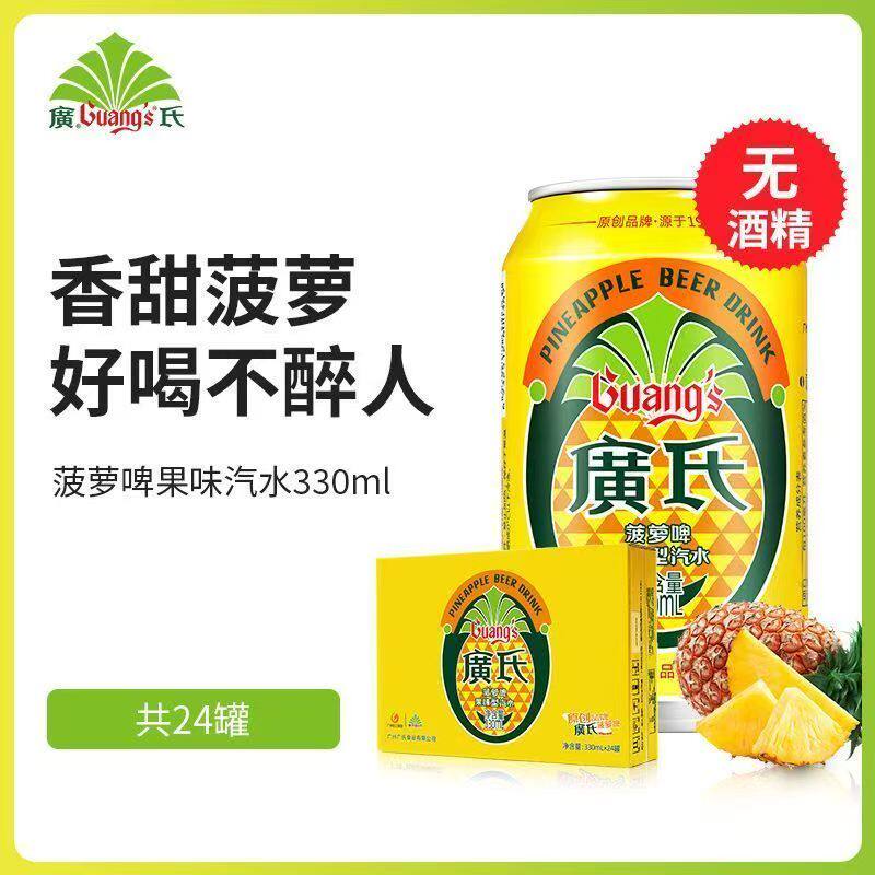 5月广氏菠萝啤330ml经典罐装24罐