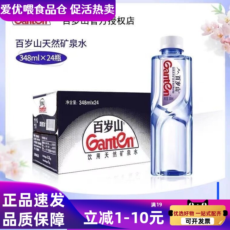 【到手24瓶装】新日期百岁山矿泉水348ml整箱家用会议饮用水