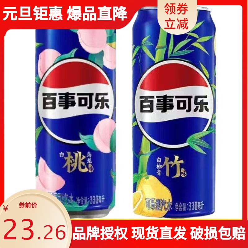 百事可乐太气系列330ml易拉罐听装白柚青竹白桃乌龙碳酸饮料混装