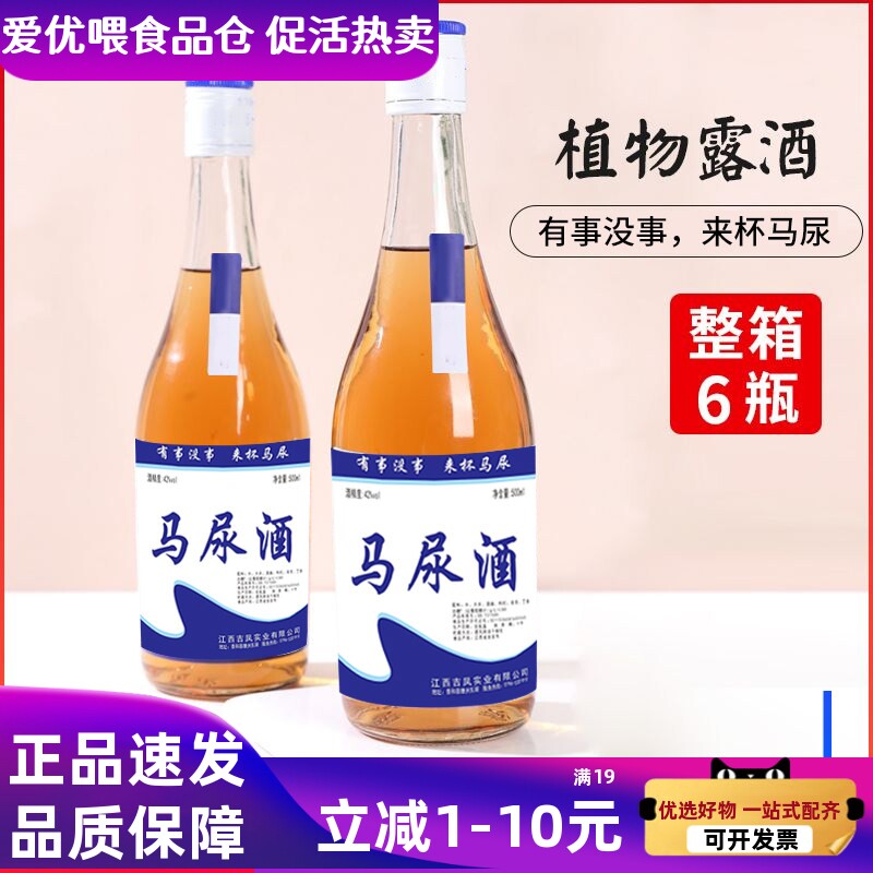 马尿酒网红款马尿酒植物42度露酒高度原浆酒500ml*6玻璃瓶箱