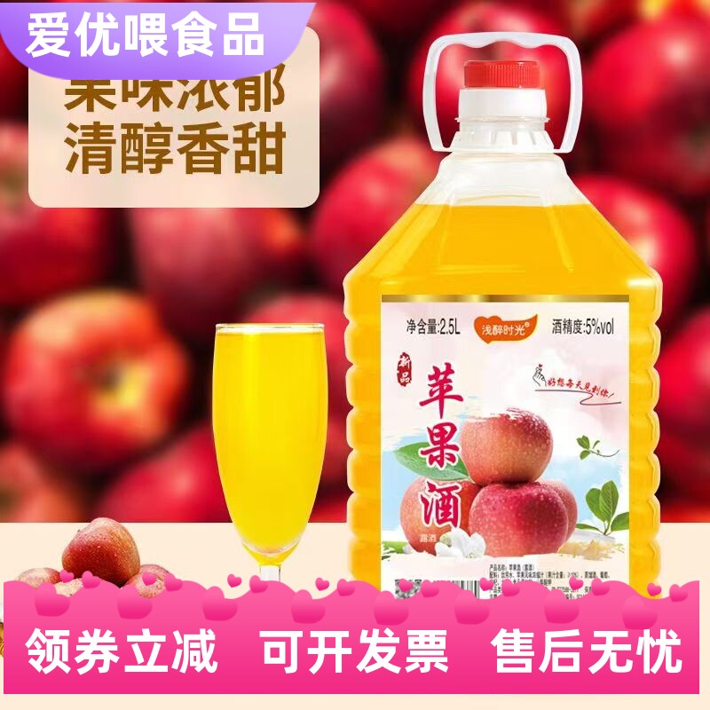 5度苹果味酒甜果酒甜型微醺5斤
