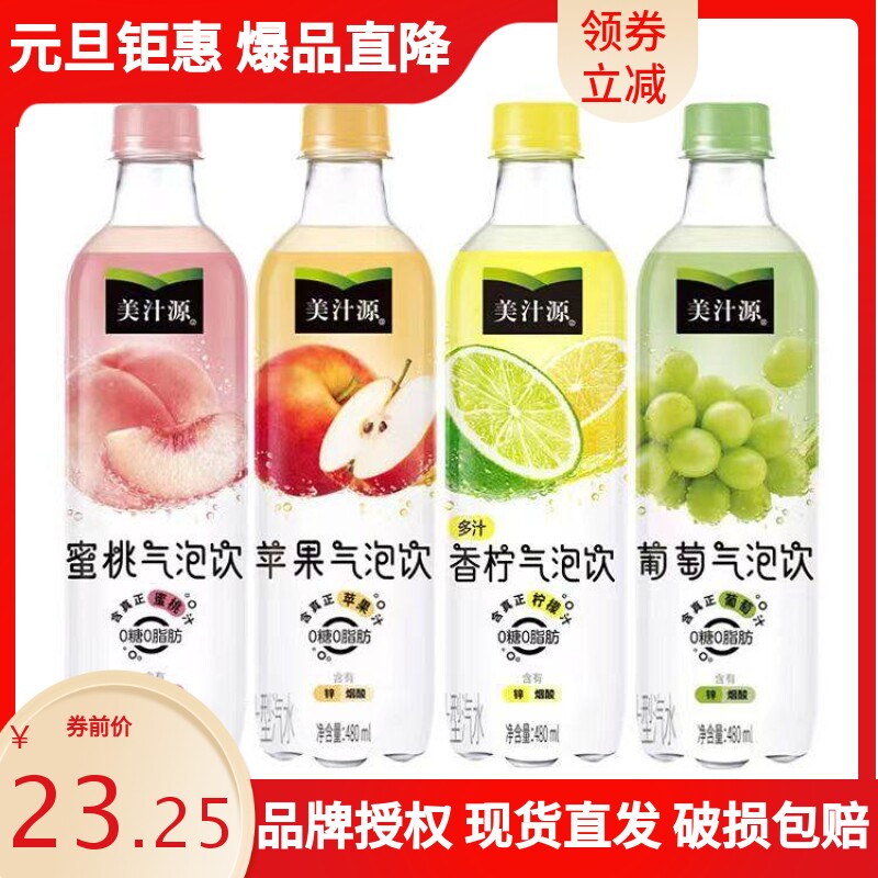 可口可乐美汁源气泡水苹果蜜桃葡萄香柠气泡饮无蔗糖低脂肪480ml