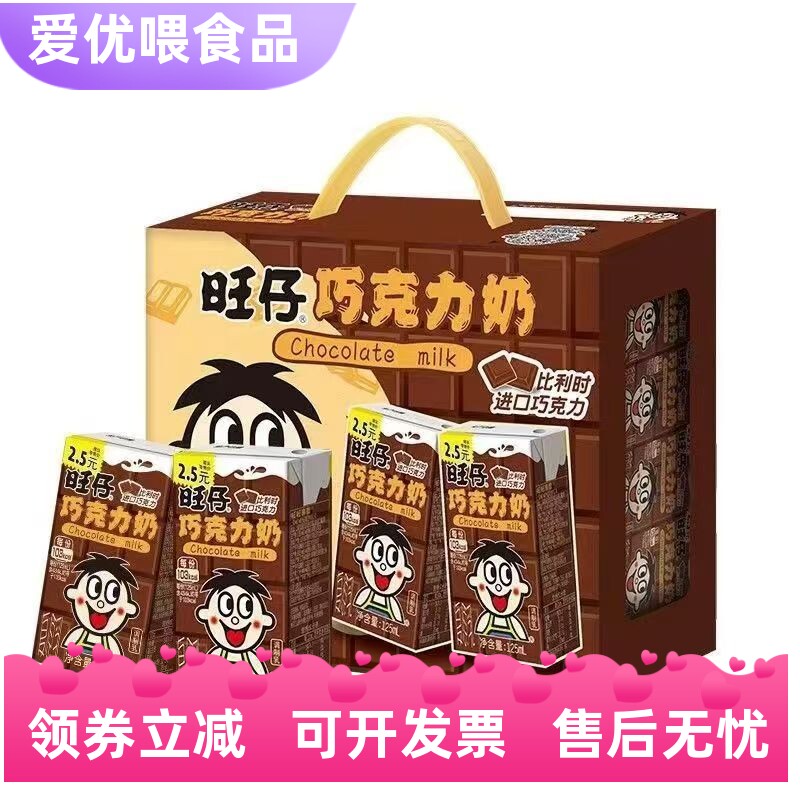 6月旺旺仔巧克力牛奶125ml*20盒