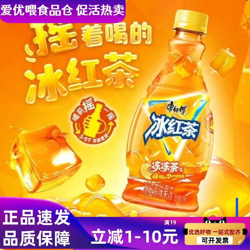 康师傅冻冻茶456g瓶装冰红茶味果冻风味饮品网红摇摇果冻饮料整箱图片