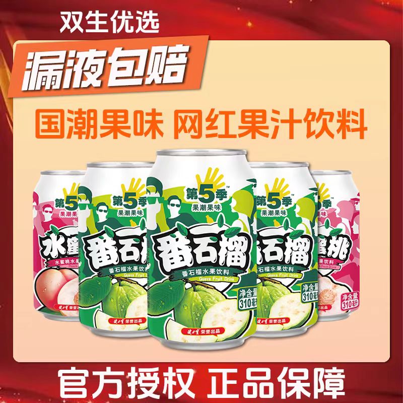 健力宝310ml*4罐番石榴味水蜜桃味第五季果汁饮料听装拉罐装潮流图片