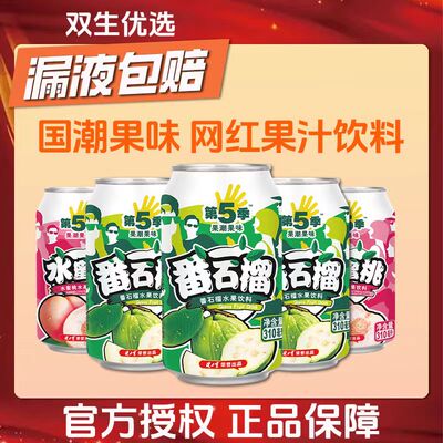 健力宝310ml*4罐番石榴味水蜜桃味第五季果汁饮料听装拉罐装潮流