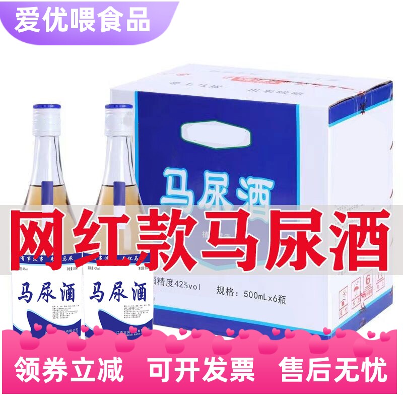 6瓶装 爆款马尿酒网红款马尿酒植物42度露酒高度原浆酒厂家直销